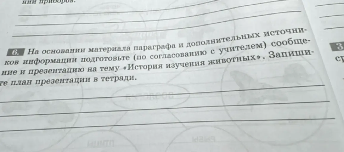 Составь план презентации на тему «История изучения животных»