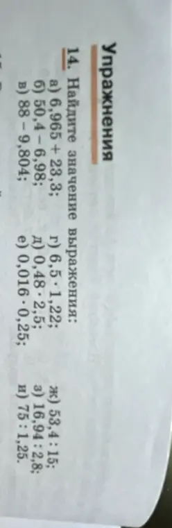 Найди значение выражения: 6,965 + 23,3