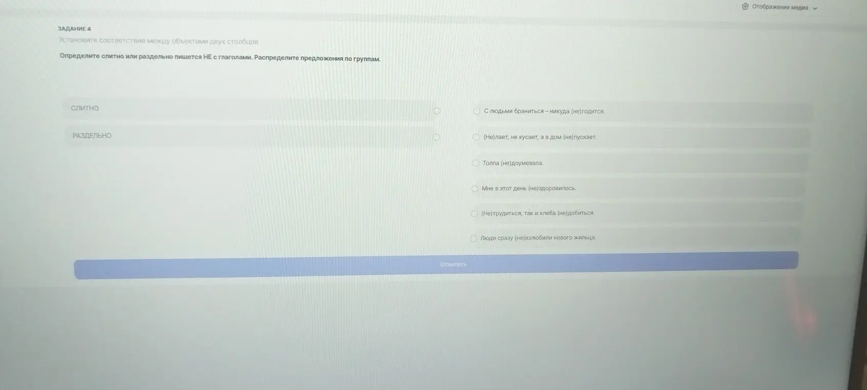 Определишь, слитно или раздельно пишется НЕ с глаголами в предложениях: 'С людьми браниться - никуда (не)годится'
