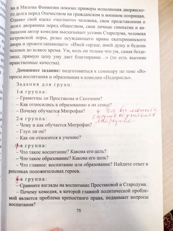 Ты просишь ответить на вопросы по рассказу "Недоросль".