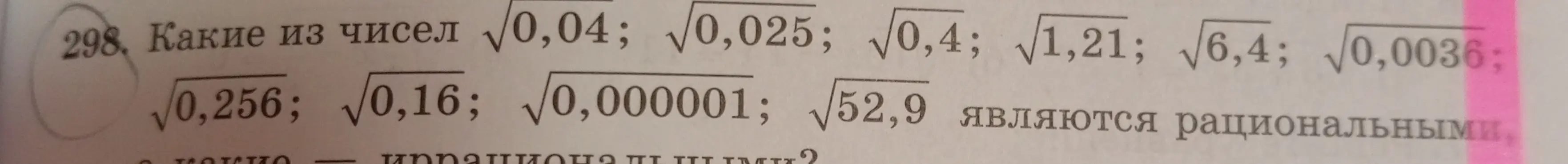 Определи, какие из чисел $\sqrt{0,04}$ являются рациональными