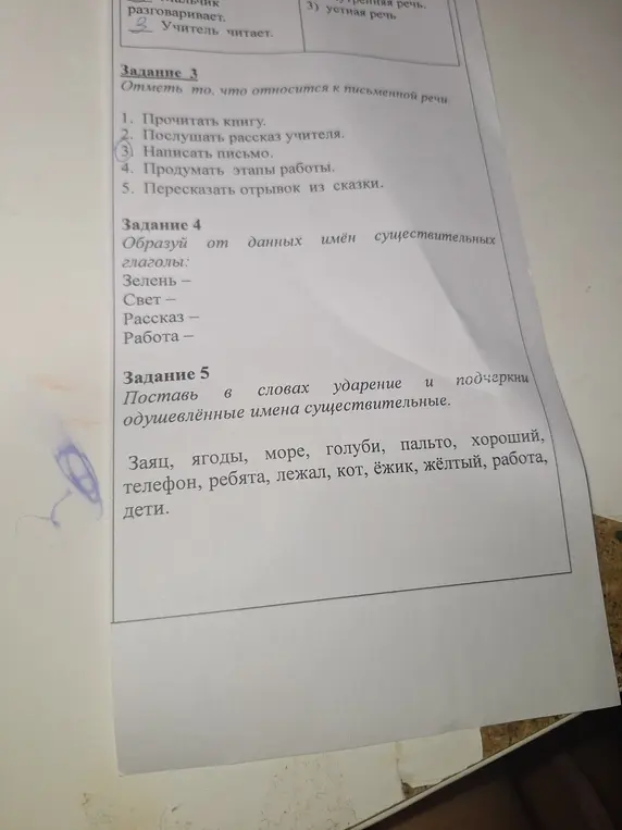 Отметь, что относится к письменной речи в задании 3, образуй глаголы в задании 4, поставь ударение и подчеркни одушевленные имена существительные в задании 5