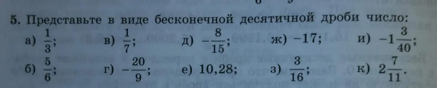 Представь в виде бесконечной десятичной дроби число $\frac{1}{3}$