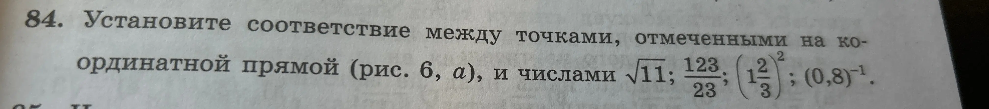 Предложи соответствие между точками, отмеченными на координатной прямой (рис. 6, а), и числами