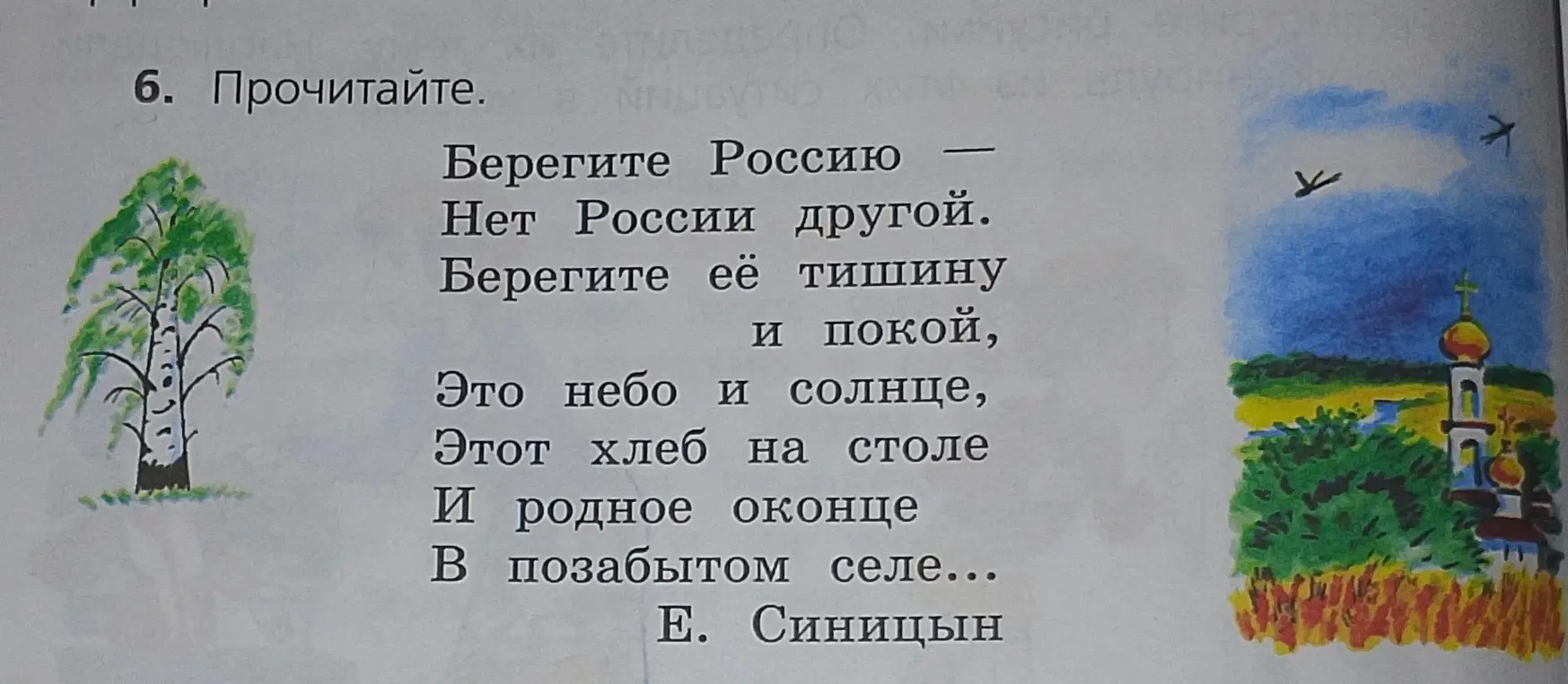 Прочитай стихотворение