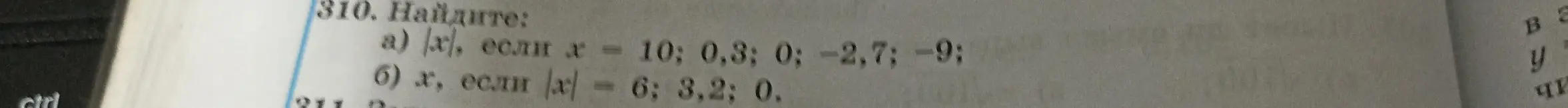 Объясни, как найти модуль числа x, если x = 10