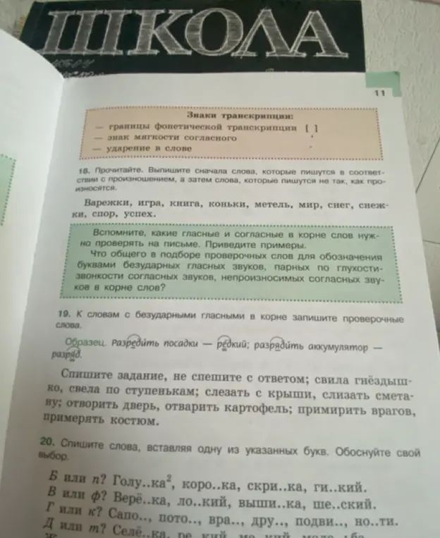 Напиши проверочные слова к словам с безударными гласными в корне и вставь одну из указанных букв