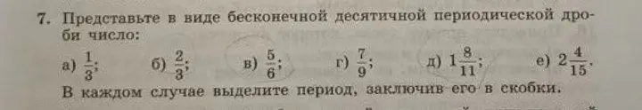 Представь в виде бесконечной десятичной периодической дроби число 1/3