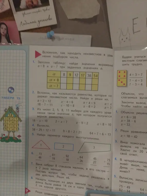 Помоги мне решить задачи по математике из учебника: заполнить таблицу, решить уравнения, вычислить выражения и решить задачу про малину.