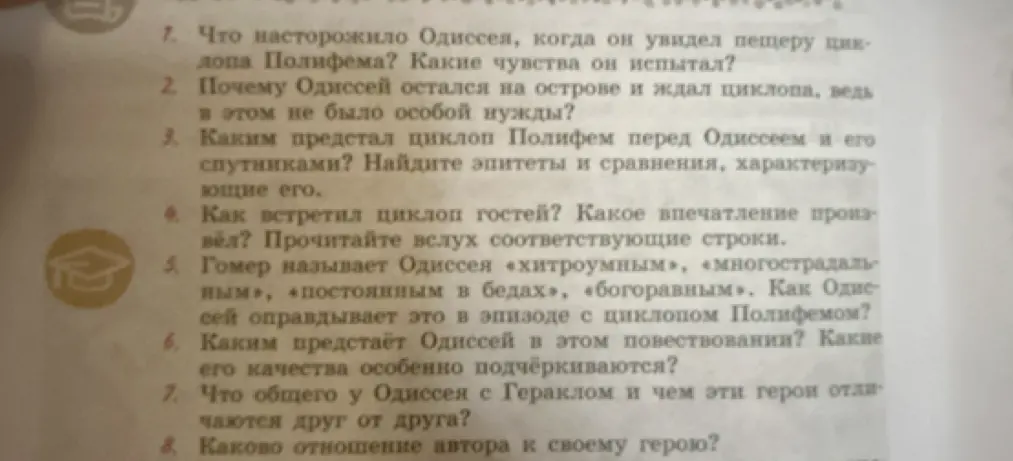 Что насторожило Одиссея, когда он увидел пещеру циклопа Полифема?