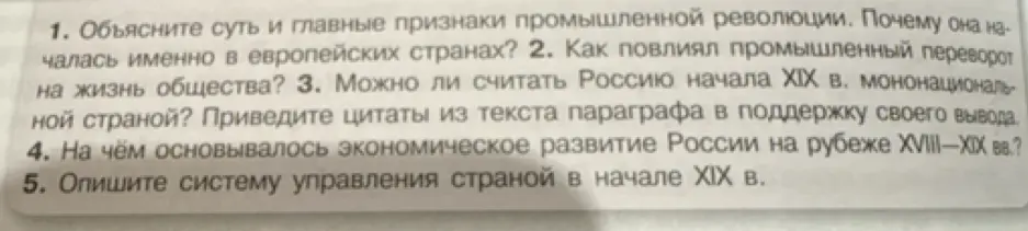 Объясни суть и главные признаки промышленной революции. Почему она началась именно в европейских странах?