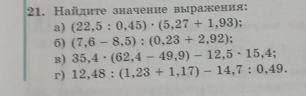 Найди значение выражения (22,5: 0,45) * (5,27 + 1,93)