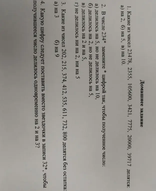 Можешь помочь решить задания по делимости чисел?