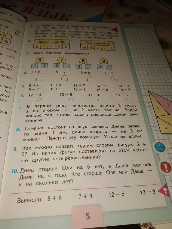 Выполни задания 1-10 и реши примеры на вычисления.