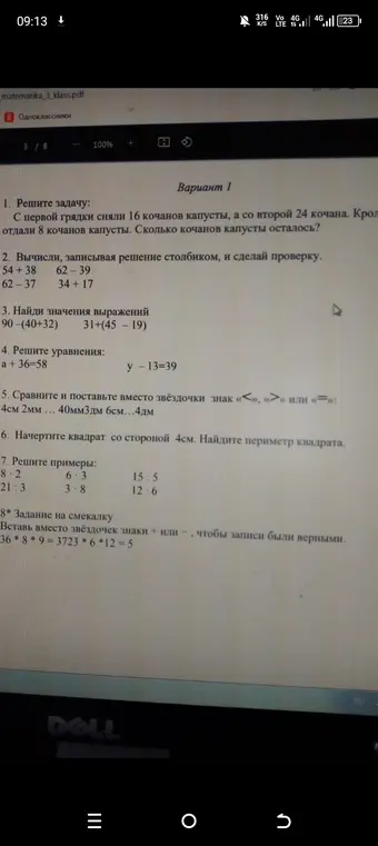 Ты просишь меня решить задачу, вычислить столбиком, найти значения выражений, решить уравнения, сравнить величины, найти периметр квадрата и решить примеры из варианта 1.