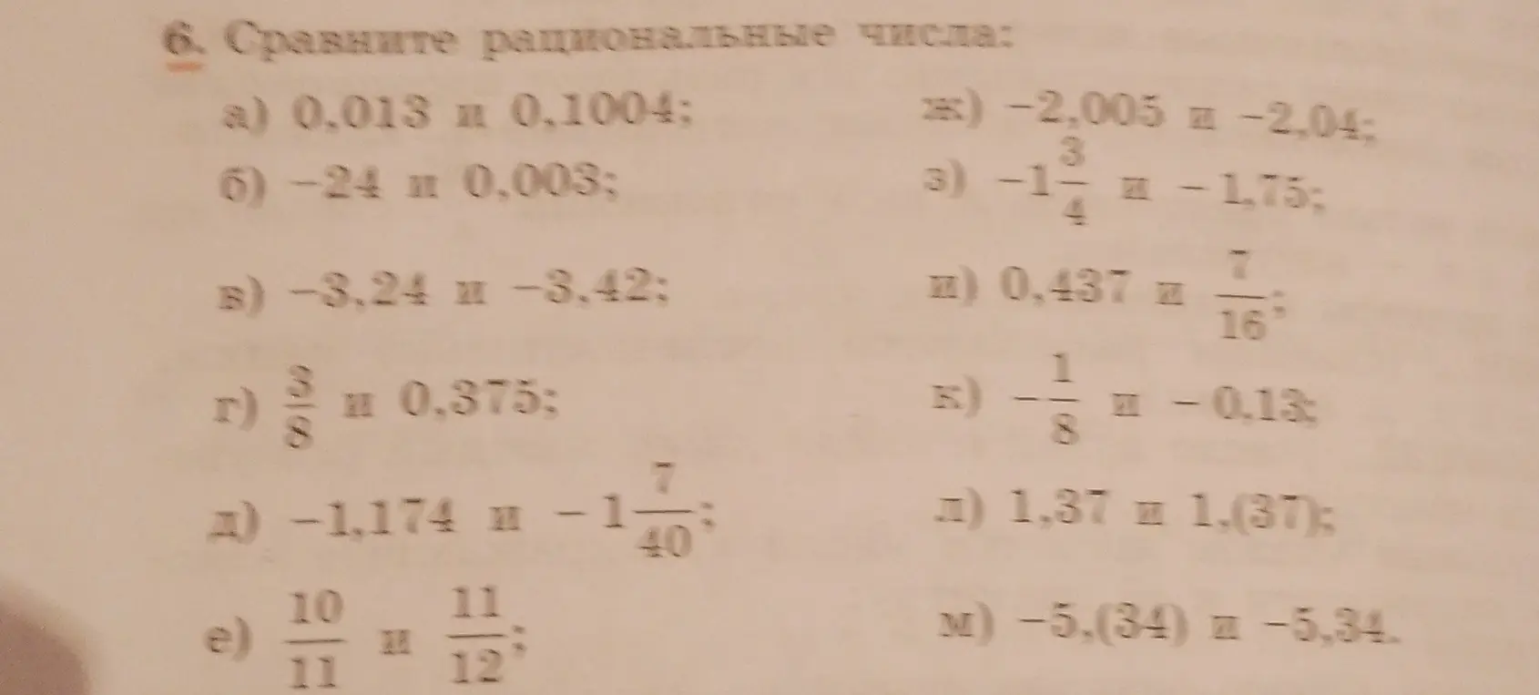 Предложи решение задания: Сравни рациональные числа: а) 0,013 и 0,1004