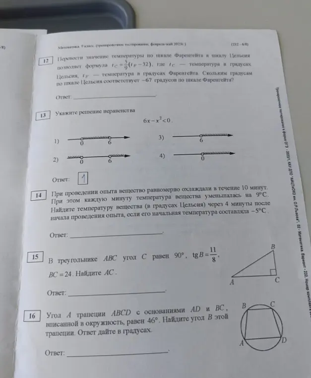 Помоги мне решить задачи 12-16 из тренировочного теста по математике за 9 класс.