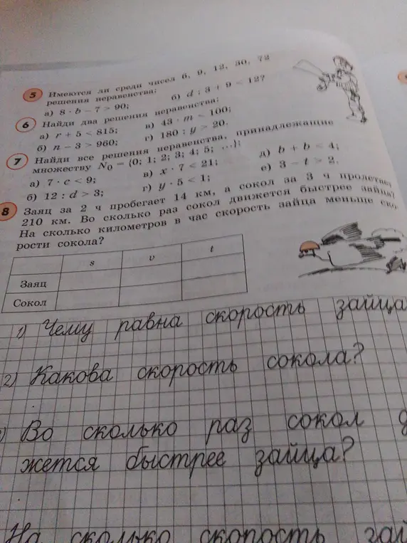 Определи скорость зайца и сокола, если заяц за 2 часа пробегает 14 км, а сокол за 3 часа пролетает 210 км