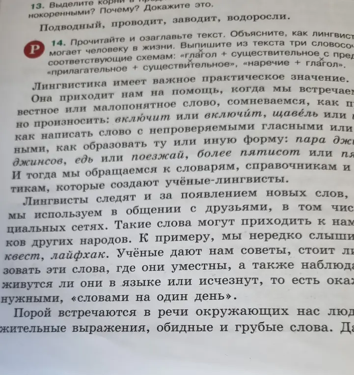 Прочитай и озаглавь текст. Выпиши из текста три словосочетания, соответствующие схемам: «глагол + существительное с предлогом», «прилагательное + существительное», «наречие + глагол»