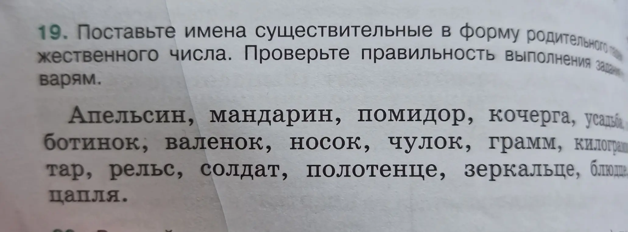 Поставь имена существительные "Апельсин" и другие в форму родительного падежа множественного числа