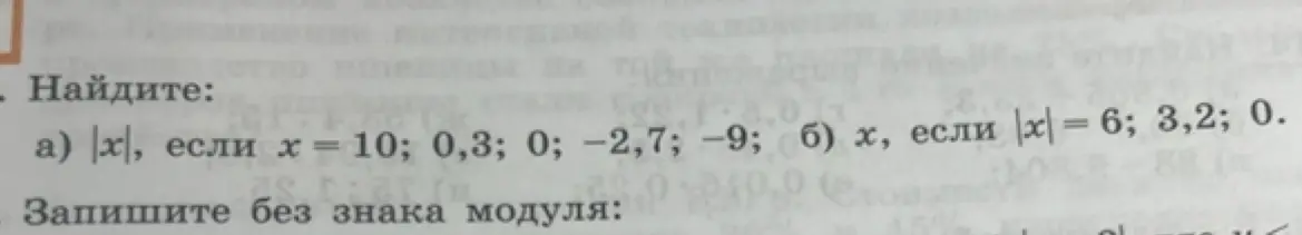 Найди |x|, если x = 10