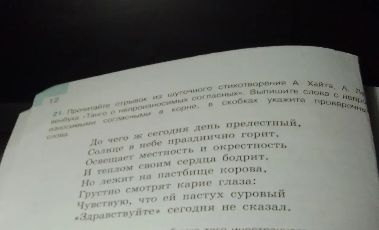 Выпиши слова с непроизносимыми согласными в корне из стихотворения «Танго о непроизносимых согласных» и укажи проверочные слова