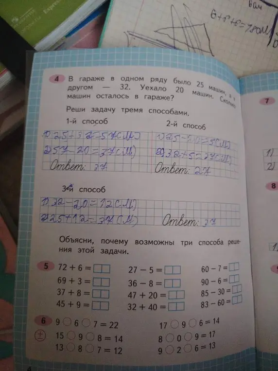Помоги решить примеры: 72+6, 69+3, 37+8, 45+9, 27-5, 36-8, 47+20, 32+40, 60-7, 90-6, 85-30, 83-60 и вставить знаки + или -: 9 6 7=22, 15 9 8=14, 13 8 7=12, 17 9 6=14, 8 0 9=17, 9 2 6=13