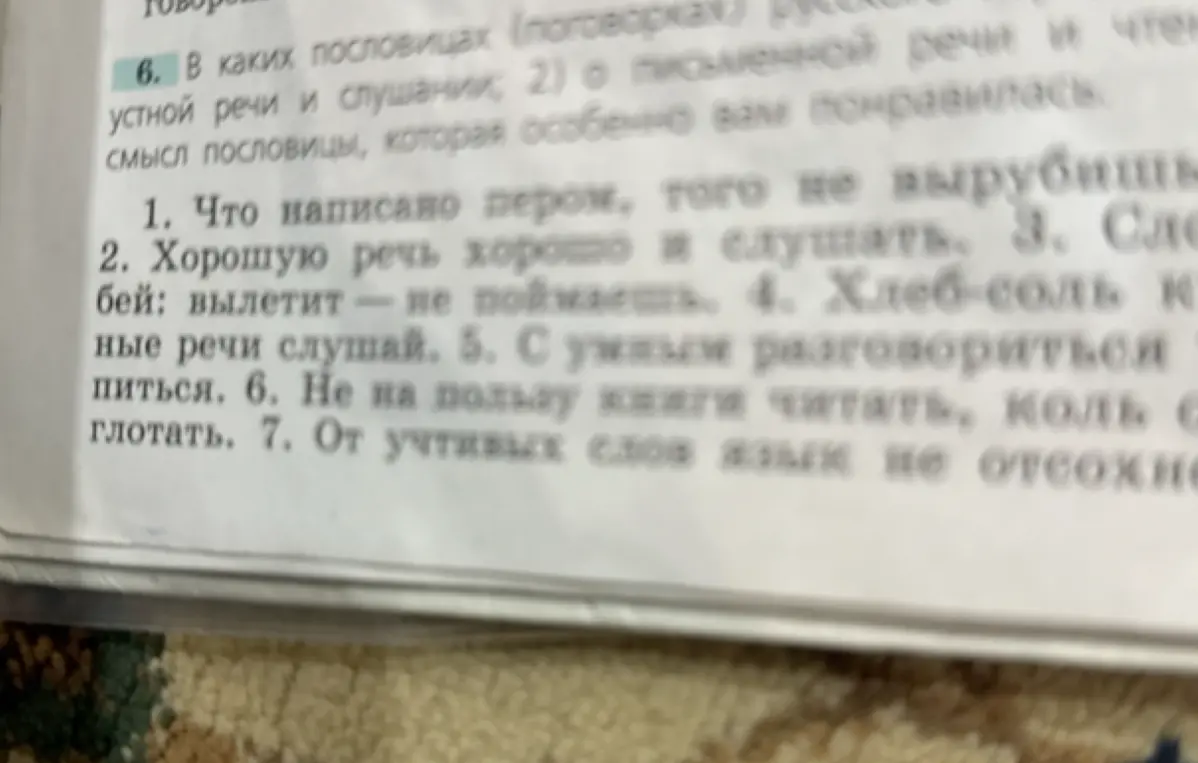 Объясни смысл пословицы, которая особенно тебе понравилась