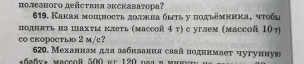 Какая мощность должна быть у подъёмника, чтобы поднять из шахты клеть массой 4 т с углем массой 10 т со скоростью 2 м/с?