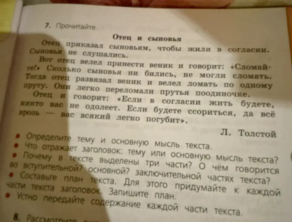 Определи тему и основную мысль текста "Отец и сыновья"