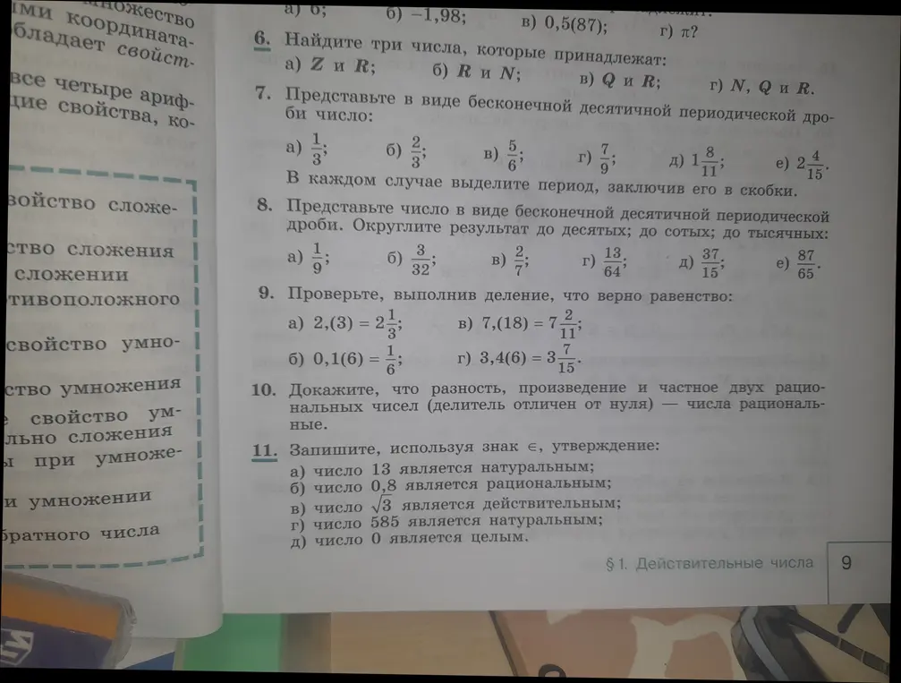 Запиши, используя знак ∈, утверждение: число 13 является натуральным