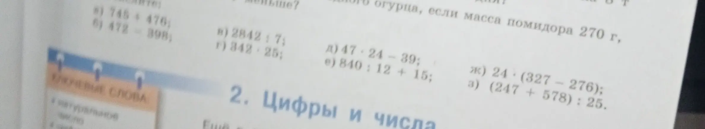 Вычисли пример 745 + 476