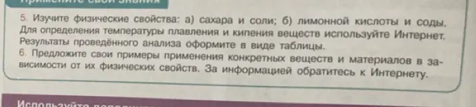 Можешь ли ты помочь мне изучить физические свойства сахара, соли, лимонной кислоты и соды?