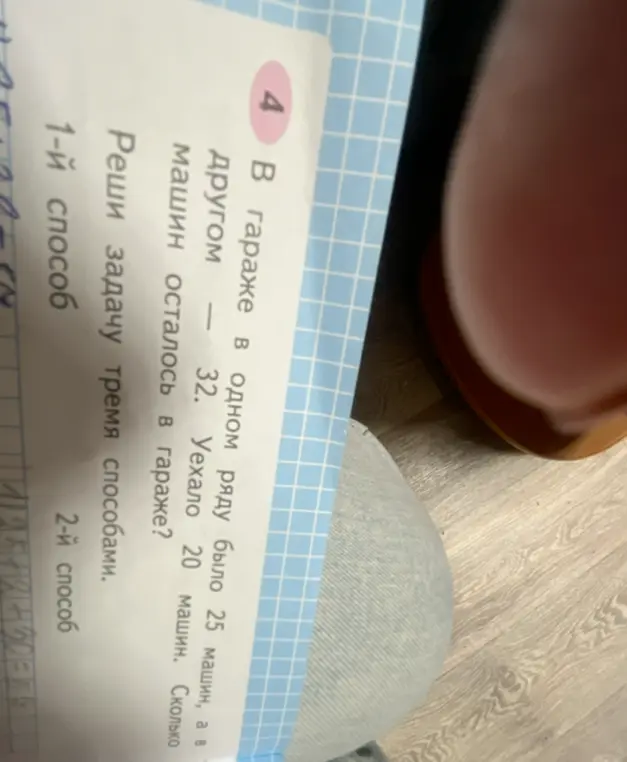 Реши задачу: В гараже в одном ряду было 25 машин, а в другом - 32. Уехало 20 машин. Сколько машин осталось в гараже?