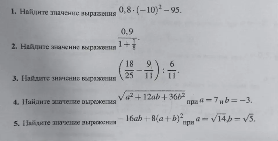Помоги мне найти значение выражения 0,8 * (-10)^2 – 95