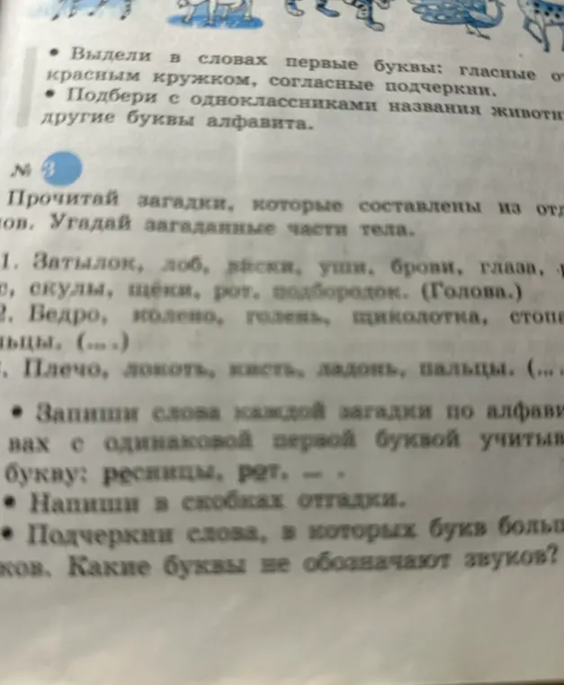Выдели в словах первые буквы: гласные обведи красным кружком, согласные подчеркни.