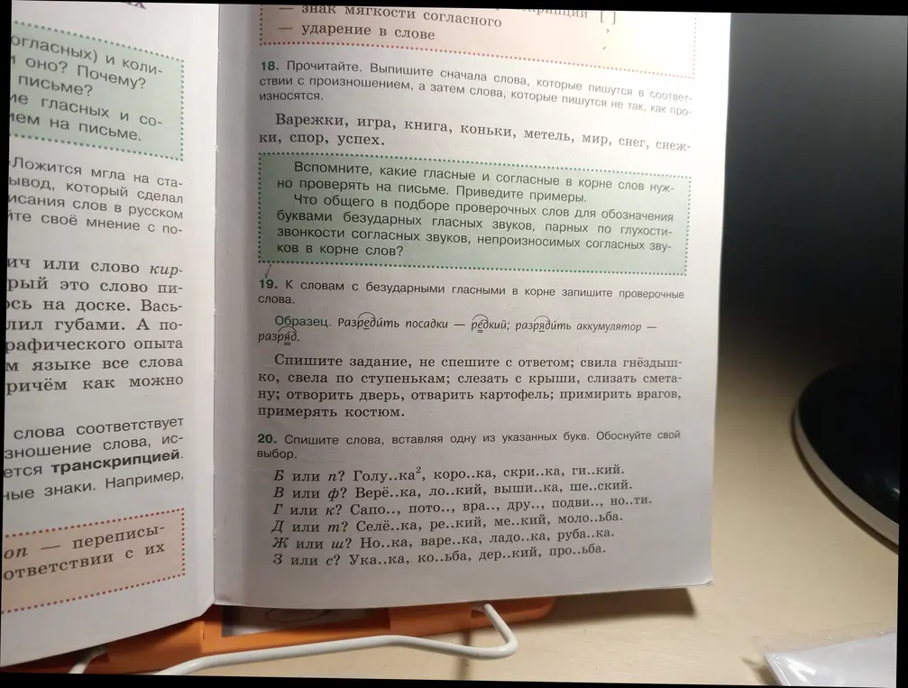 Выполни задания 18, 19 и 20: в задании 18 выпиши сначала слова, которые пишутся в соответствии с произношением, а затем слова, которые пишутся не так, как произносятся.
