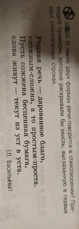 Объясни, о каких двух формах Руси говорится в стихотворении и приведи примеры, которые раскрывали бы мысль, высказанную в первых двух стихотворных строках
