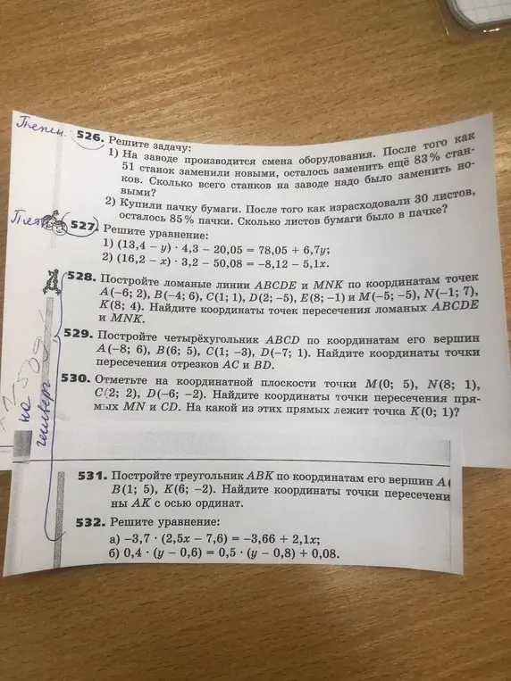Реши задачи 526 и 527, а также уравнение 532