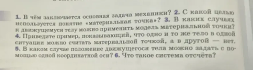 В чём заключается основная задача механики?