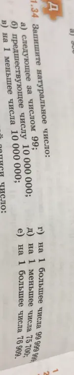 Запиши натуральное число, следующее за числом 99