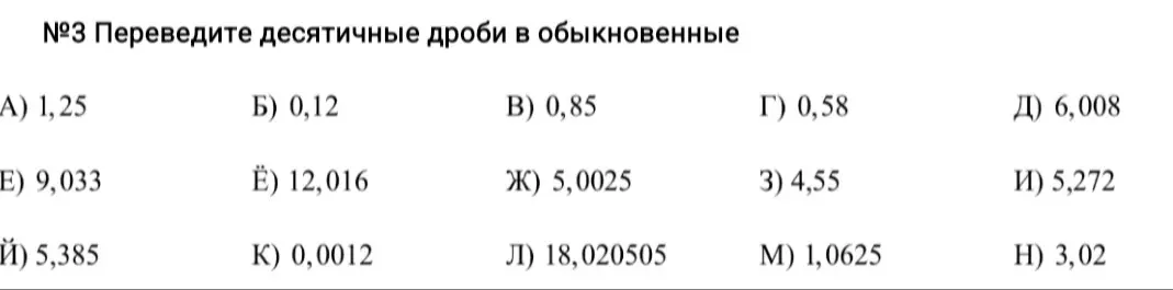 Переведи десятичные дроби в обыкновенные: 1,25