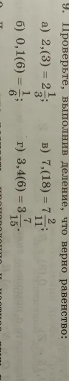 Проверь, выполнив деление, верно ли равенство 2,(3) = 2 1/3