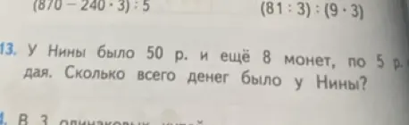 Ты просишь меня решить задачу: 'У Нины было 50 р. и ещё 8 монет, по 5 р. Сколько всего денег было у Нины?'