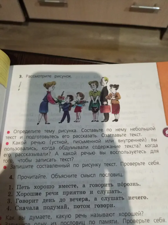 Определи тему рисунка и составь небольшой текст, озаглавь его.
