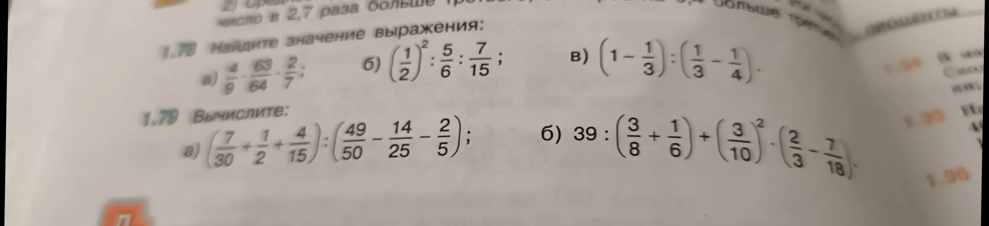 Можешь помочь решить примеры 1.78 и 1.79?