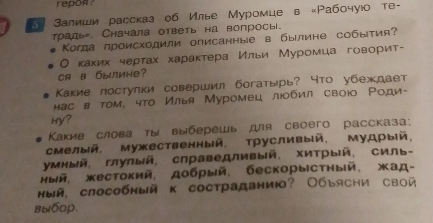 Составь рассказ об Илье Муромце, ответив на вопросы: 'Когда происходили описанные в былине события?'