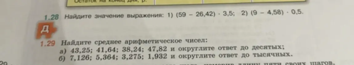 Можешь ли ты помочь мне найти значение выражения (59-26,42) * 3,5?