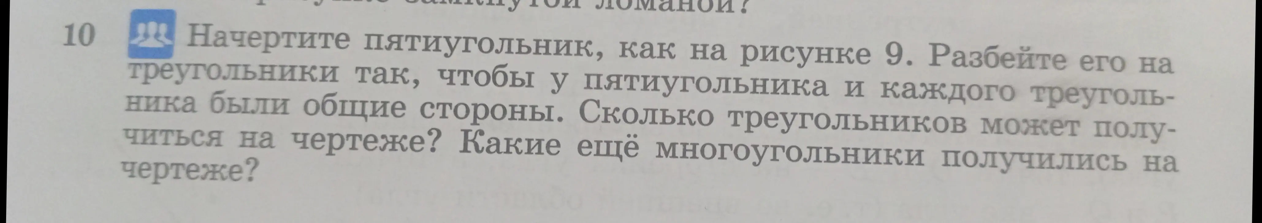 Объясни, как начертить пятиугольник, разбить его на треугольники и посчитать, сколько треугольников может получиться на чертеже