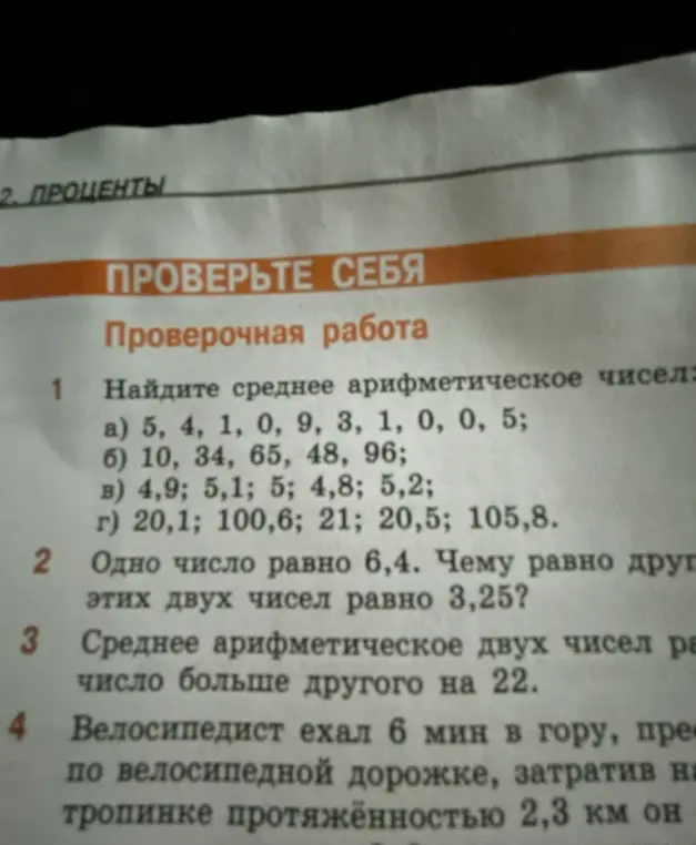 Найди среднее арифметическое чисел: 5, 4, 1, 0, 9, 3, 1, 0, 0, 5